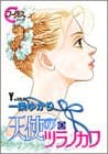 天使のツラノカワ 3