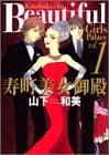 寿町美女御殿 v.1