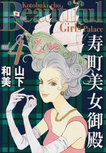 寿町美女御殿 vol.4