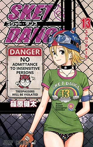 Sket dance 13 (ユーガッタメール!)