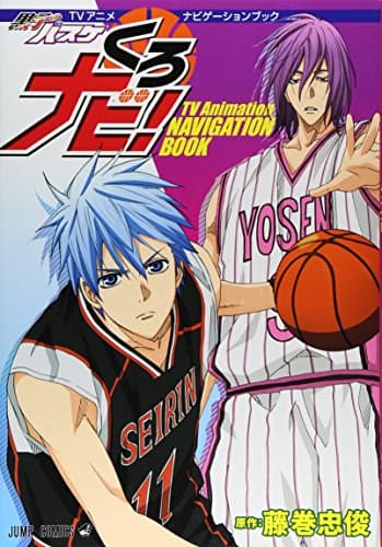 くろナビ! : 黒子のバスケTVアニメナビゲーションブック