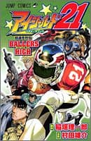 アイシールド21公式データブック超選手列伝ballers high