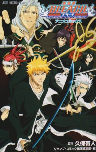 劇場版bleach memories of nobodyアニメコミックス