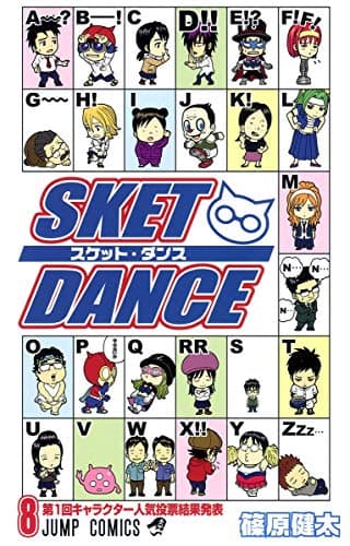 Sket dance 8 (第1回キャラクター人気投票結果発表)