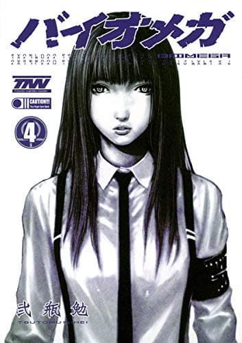 バイオメガ 4