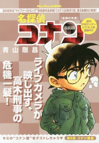 名探偵コナン : 最強の先輩
