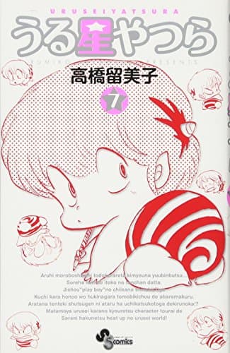 うる星やつら. 7