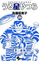 うる星やつら. 29