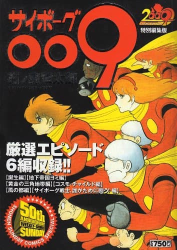 サイボーグ009