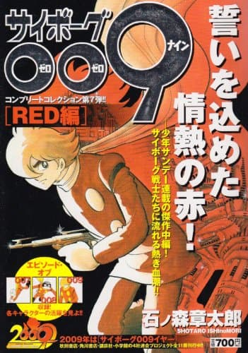 サイボーグ009 red編