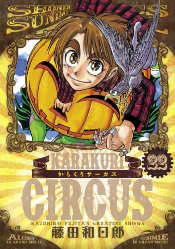 からくりサーカス = KARAKURI CIRCUS. 22