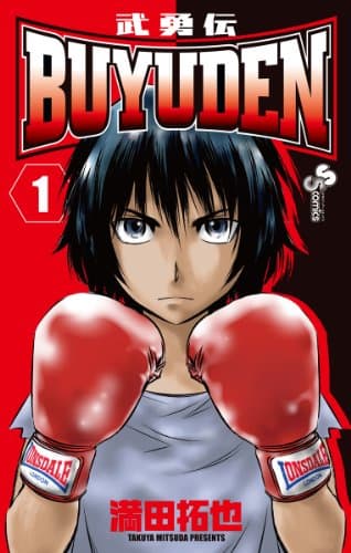 Buyuden(武勇伝). 1