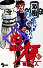 め組の大吾 12