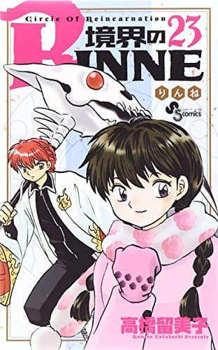 境界のRINNE : Circle Of Reincarnation. 23