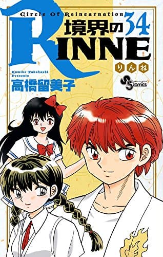 境界のRINNE : Circle Of Reincarnation. 34