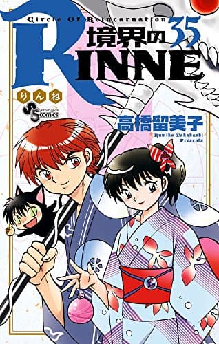 境界のRINNE : Circle Of Reincarnation. 35