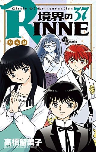 境界のRINNE : Circle Of Reincarnation. 37