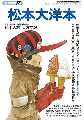 松本大洋本