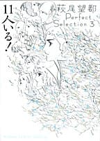 11人いる!