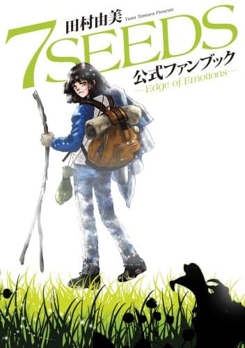 7SEEDS公式ファンブック : Edge of Emotions