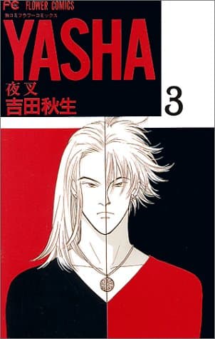 Yasha : 夜叉 3