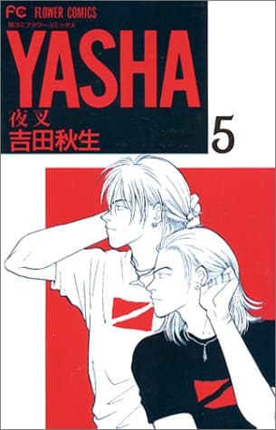 Yasha : 夜叉 5