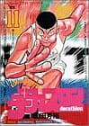 デカスロン 11 (強えええええ)