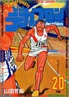 デカスロン 20 (デッドゾーンへ!)