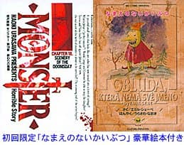 Monster 18