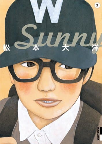 Sunny : チョロQsunny付き特装限定版 第2集