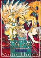 スフィンクス