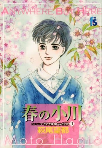 春の小川