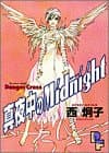 真夜中のMidnight