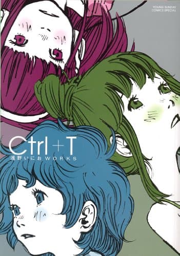 Ctrl+T : 浅野いにおWORKS