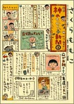 神のちからっ子新聞 1巻