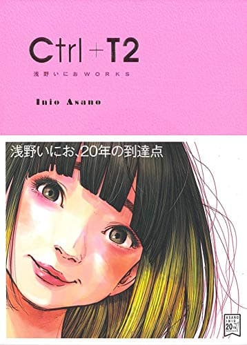 Ctrl+T2 : 浅野いにおWORKS