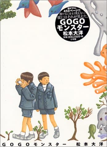 Go goモンスター