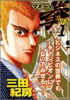 マネーの拳 1