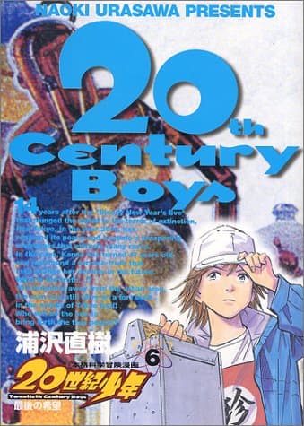 20世紀少年. 6