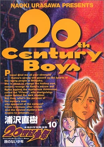 20世紀少年. 10