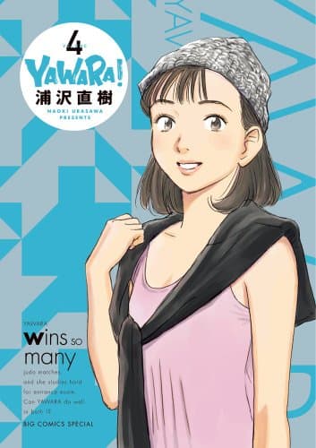 YAWARA! 4