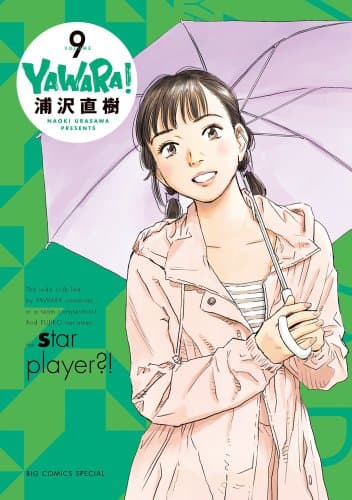 YAWARA! 9