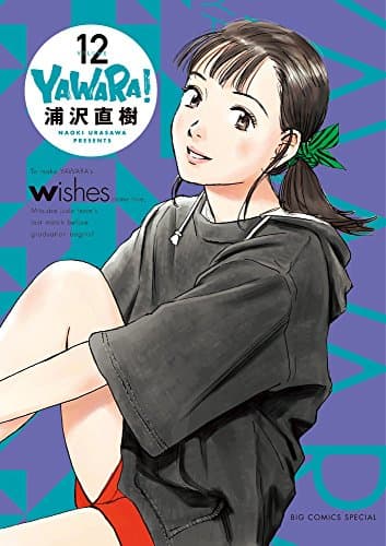 YAWARA! 12