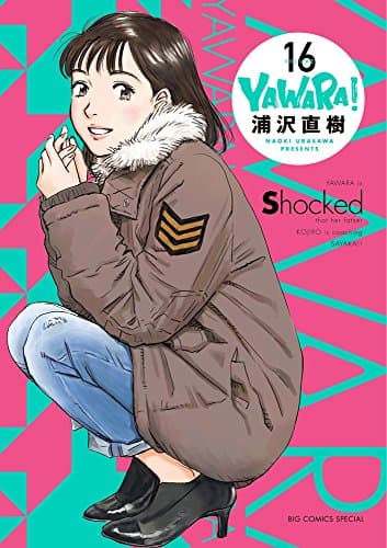 YAWARA! 16