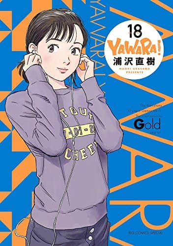 YAWARA! 18