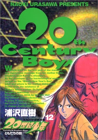 20世紀少年. 12