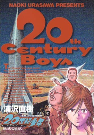 20世紀少年. 13