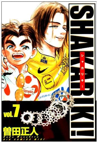 シャカリキ! v.7