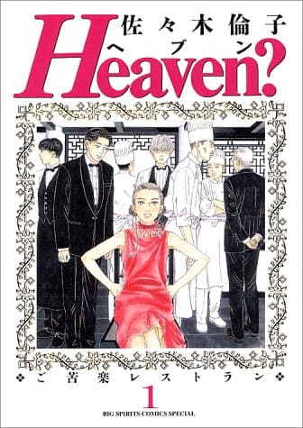 Heaven? 1