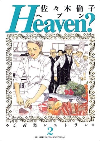 Heaven? 2